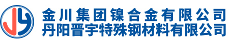 丹陽晉宇特殊鋼材料有限公司